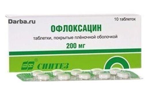 Офлоксацин 200 Цена