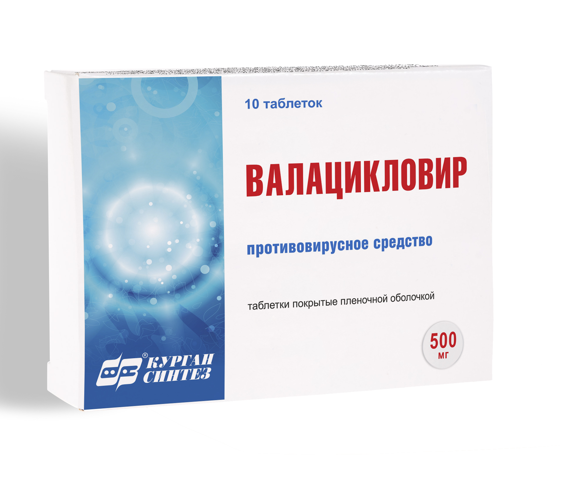 Валацикловир 500 мг