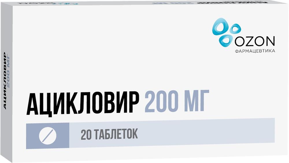 АЦИКЛОВИР 200МГ. №20 ТАБЛЕТКИ /ОЗОН/ купить в Воронеже