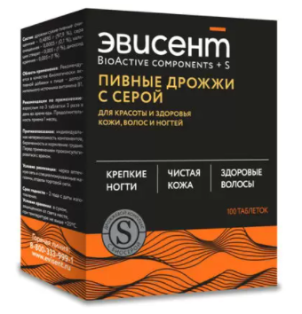ПИВНЫЕ ДРОЖЖИ + S №100 ТАБЛЕТКИ (СЕРА) купить в Воронеже