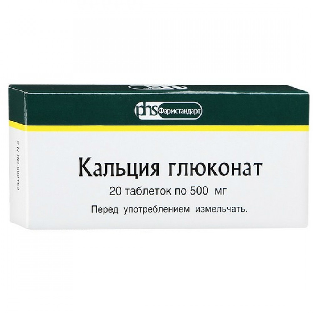 Купить Кальция глюконат ФС таблетки 500мг №20  по низкой цене .