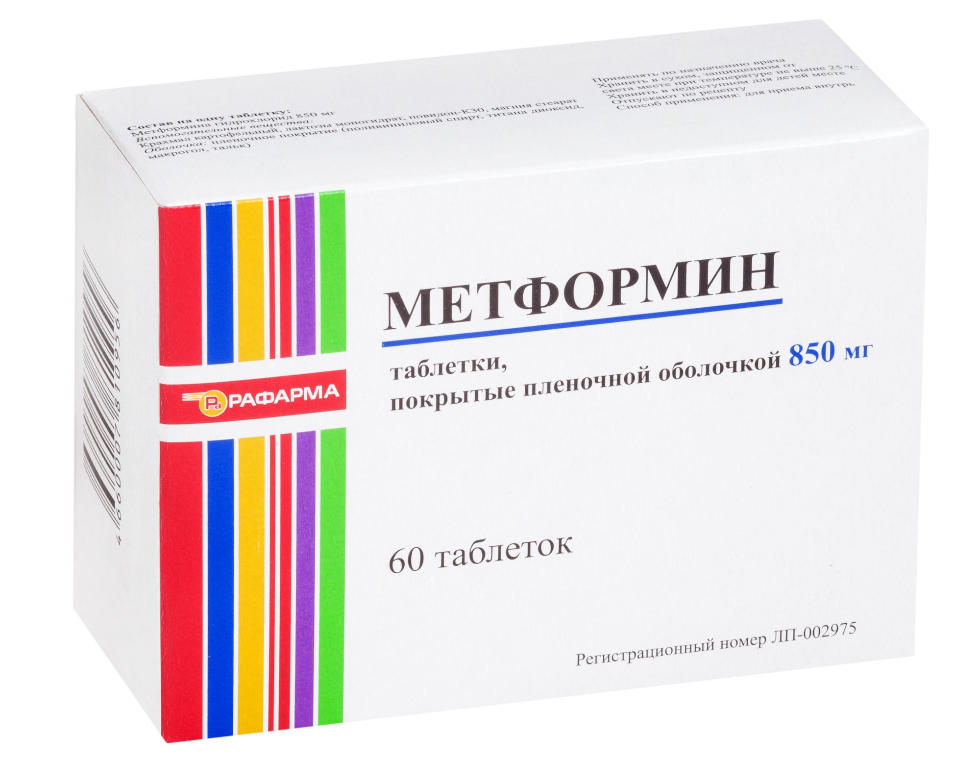 Метформин 500 Рафарма
